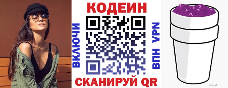 Кодеиновый сироп Lean Purple Drank  Плёс 